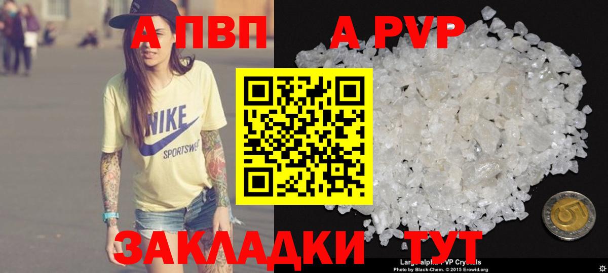 Alpha PVP Crystall  Вход с VPN  A-PVP СК  APVP VHQ  Рязань 