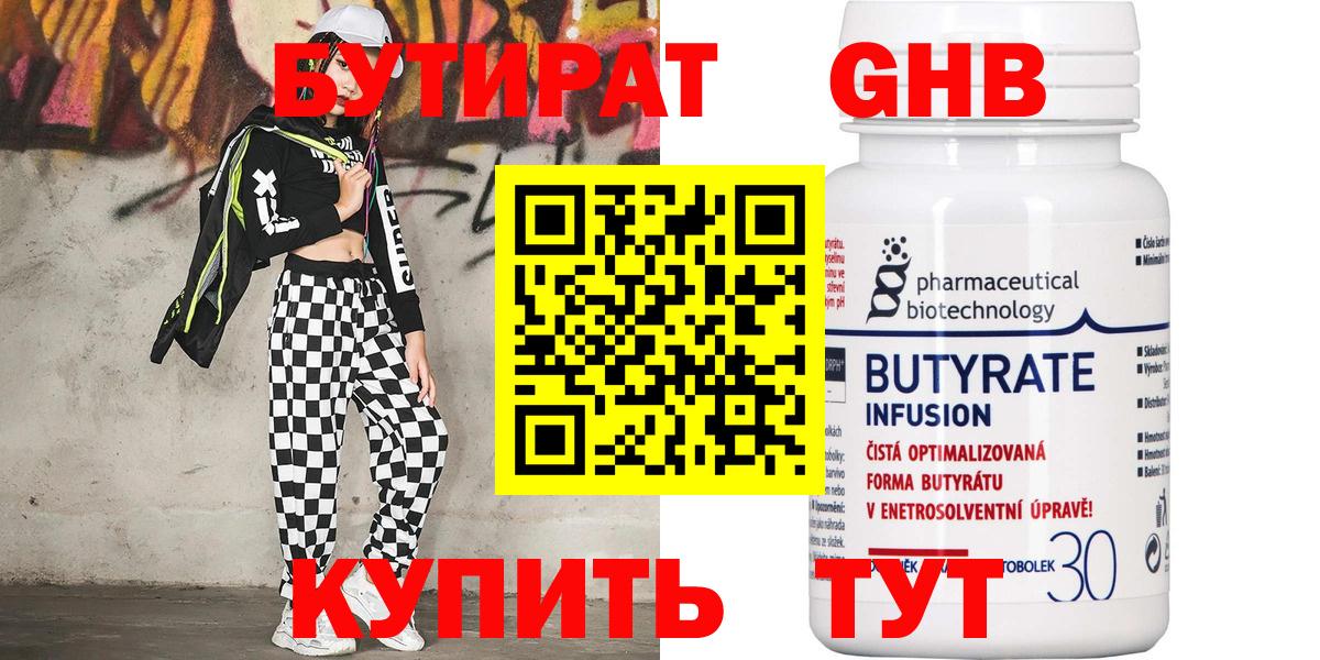 Рязань  Бутират BDO  Вход с VPN 