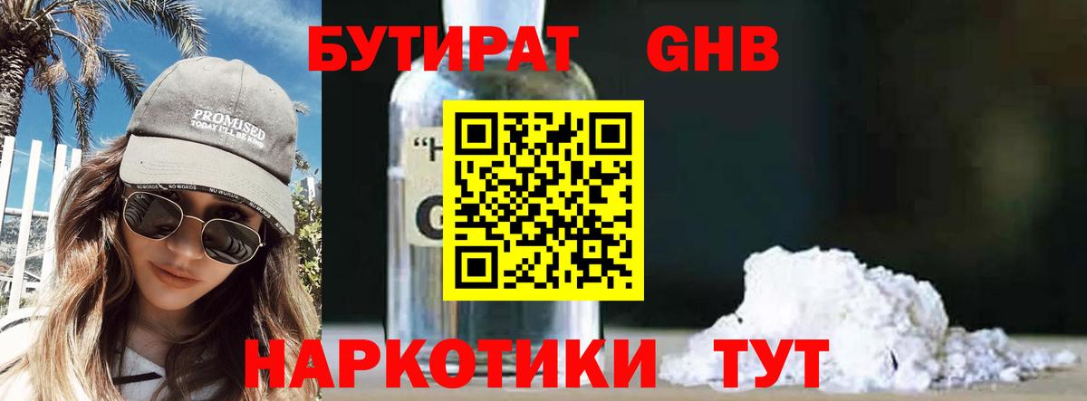 БУТИРАТ GHB Рязань