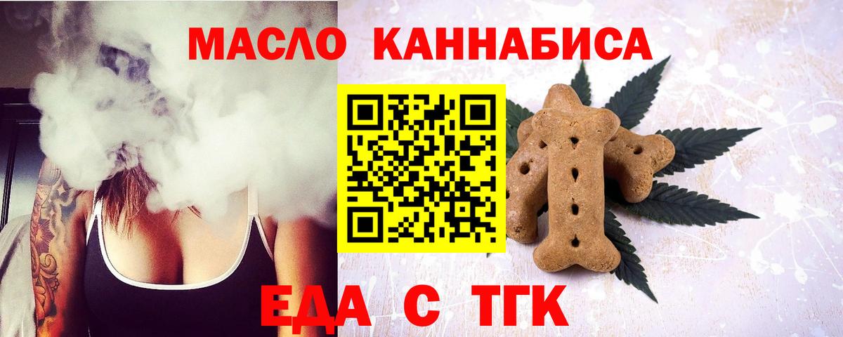 Еда ТГК конопля Рязань