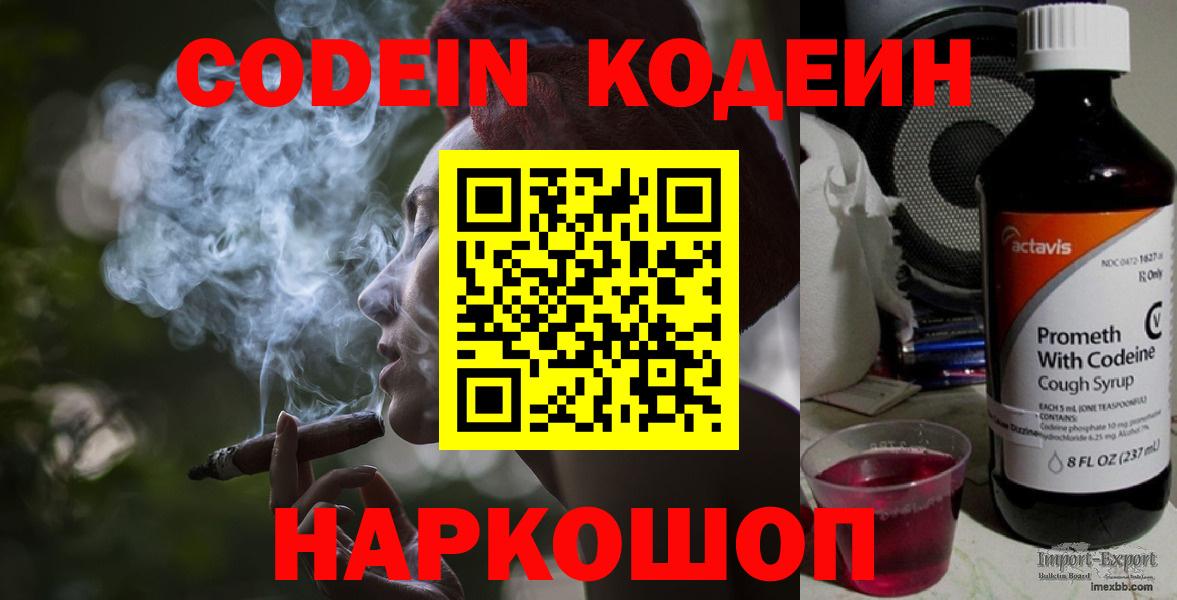 Кодеин Purple Drank Рязань