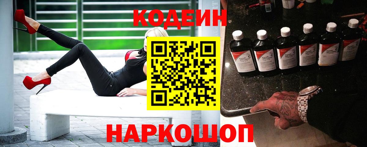 Кодеин напиток Lean (лин)  Кодеин напиток Lean (лин)  Рязань  Вход с VPN 