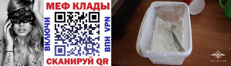 МЕФ мука  МЕГА зеркало  Рязань  что такое  